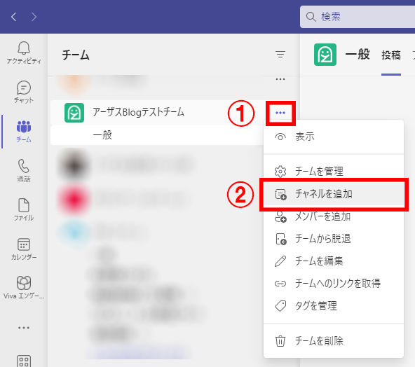 チャネルの追加