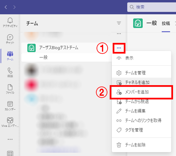 メンバーの追加